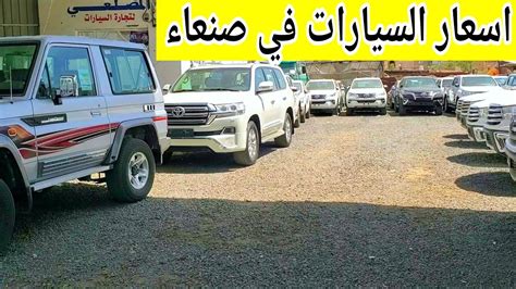 السوق المفتوح للسيارات اليمن